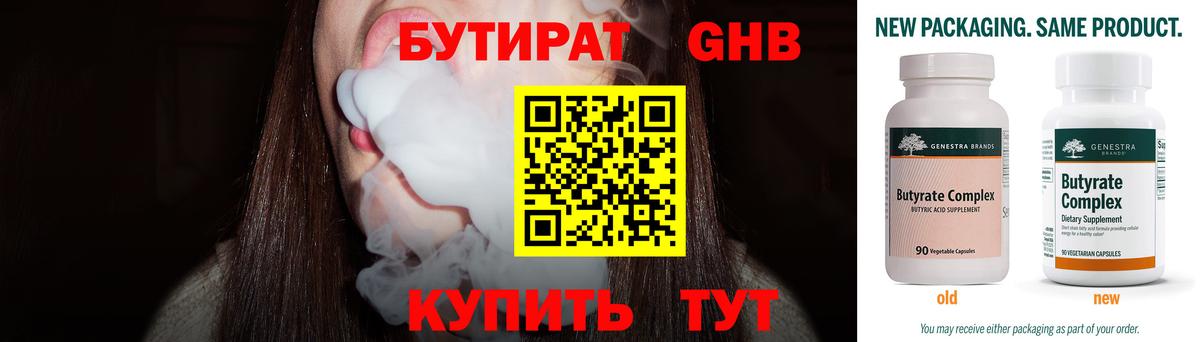 БУТИРАТ  Бутират бутандиол  Вход с VPN  Печора 