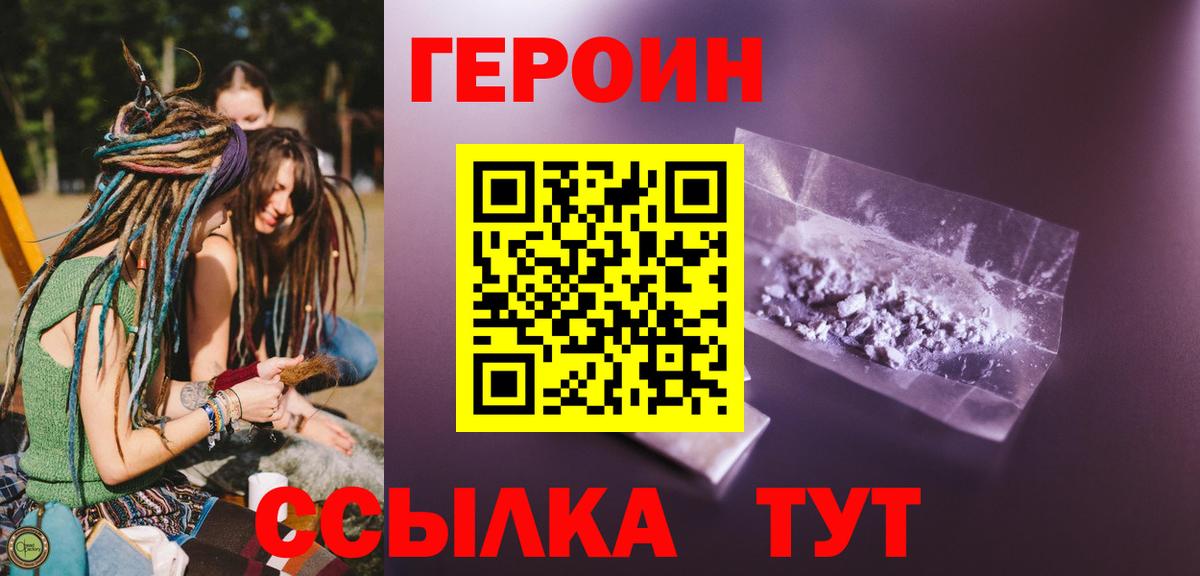 Печора  ГЕРОИН Heroin  Вход с VPN 