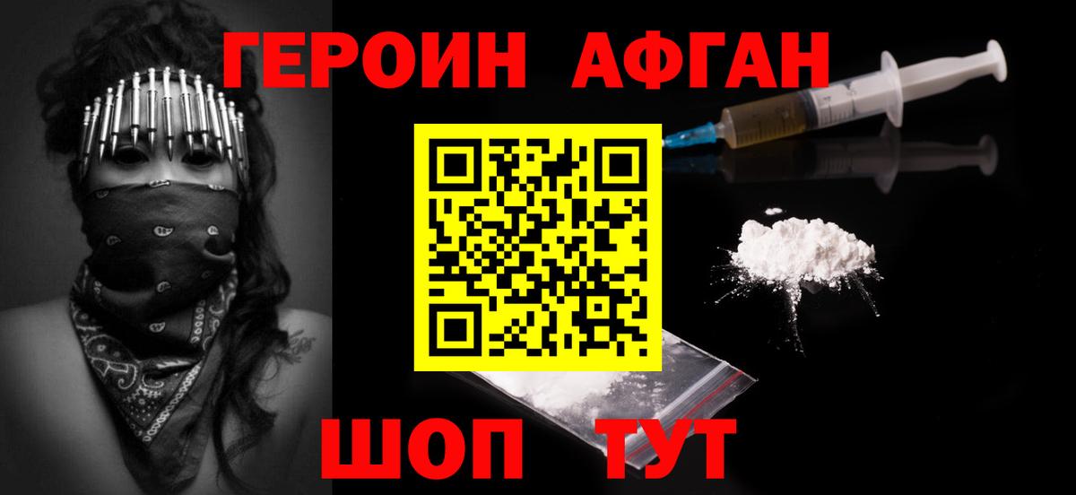 Героин VHQ Печора