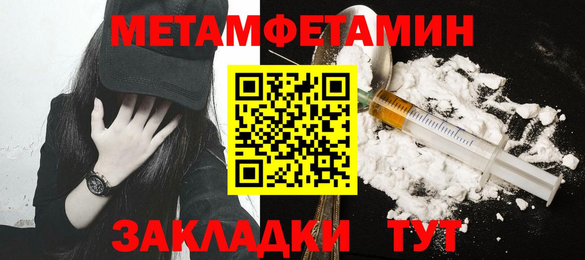 МЕТАМФЕТАМИН Methamphetamine  Первитин  Печора  Вход с VPN 